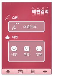 222 베이비터치 배변입력, baby touch